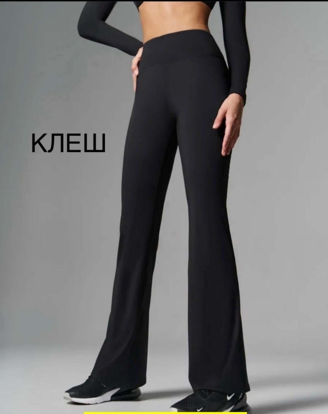 легинсы клеш в рубчик,брюки клеш,брюки для фитнеса,женские брюки клеш,штаны для йоги