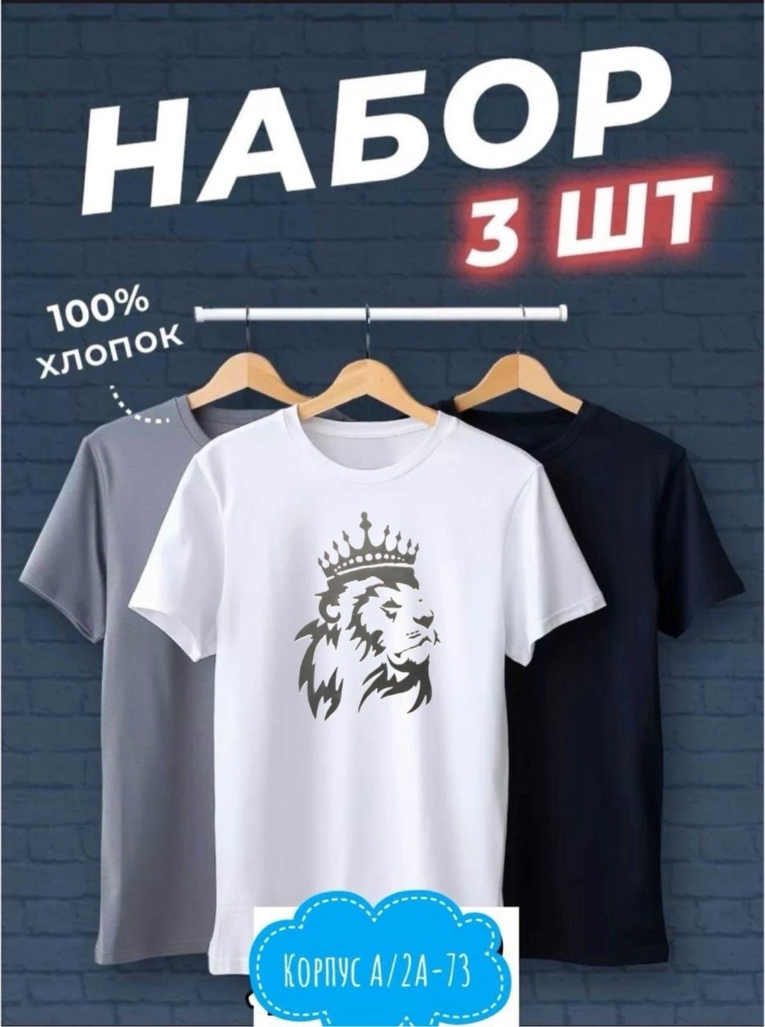 футболки мужские набор 3 шт,набор футболок 3 шт,футболка хлопок набор 3 шт,набор футболок,футболки набор 3 штуки