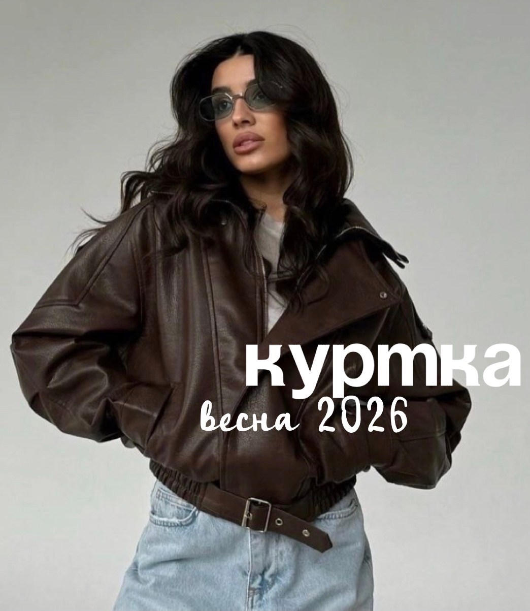 кожаная куртка женская оверсайз,кожаная куртка женская,кожаная куртка,куртка косуха оверсайз,кожаная куртка оверсайз