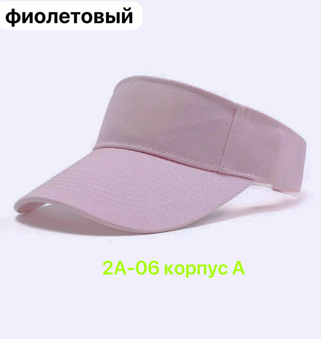 кепка козырек,козырек,козырек бейсболка,пластиковый козырек для кепки,спортивный козырёк