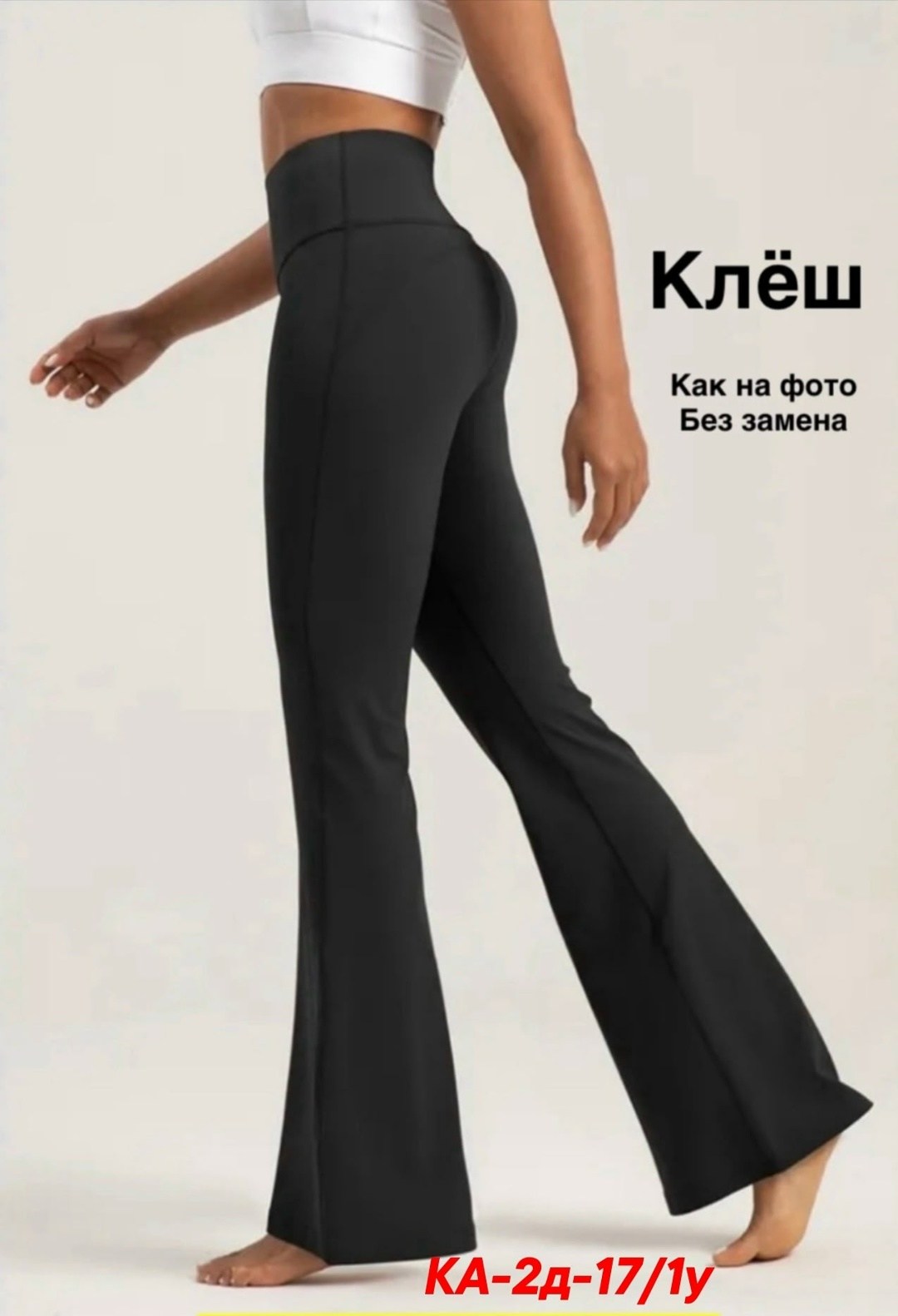 легинсы клеш в рубчик,брюки клеш,брюки для фитнеса,женские брюки клеш,штаны для йоги