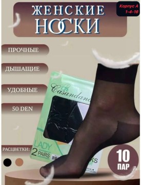 Носки