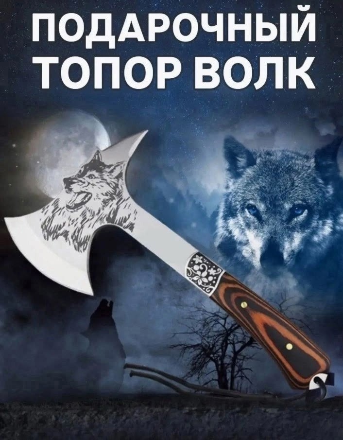 топор туристический волк походный охотничий для,топор туристический волк,топор викинг туристический с чехлом,топор туристический походный охотничий,туристический топор