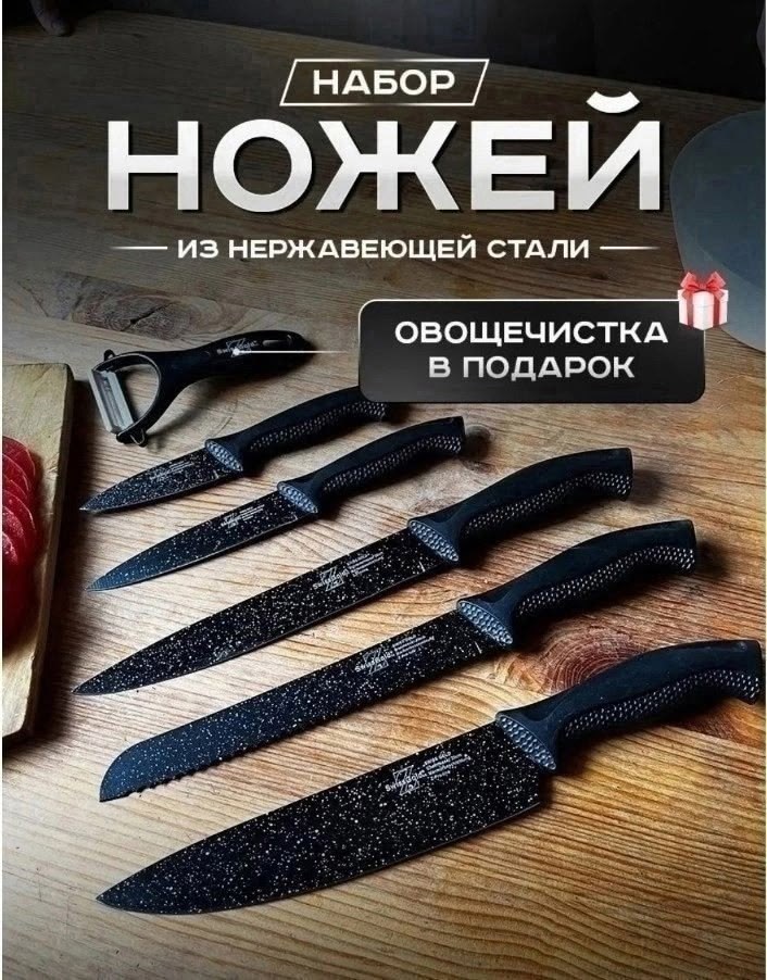 набор куxонныx ножей,кухонный набор ножей подарочный,набор кухонных ножей из 6 предметов,набор ножей подарочный,набор нож