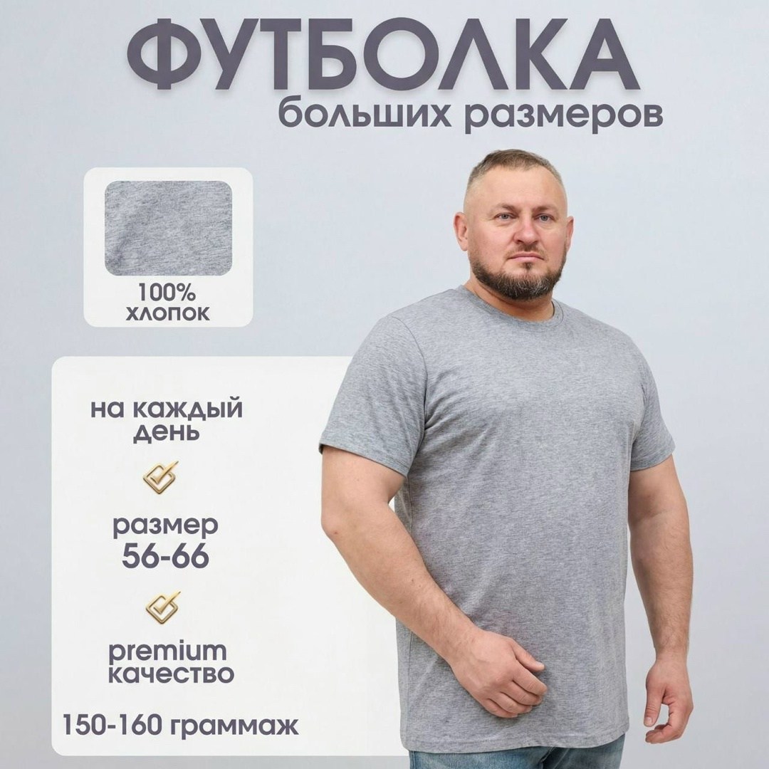 футболка мужская однотонная больших размеров,мужские футболки 54-56 размера из хлопка,футболка мужская чёрная хлопок размер 54-56,футболка удлинённая, размер 54-56, белый,футболка мужская белая