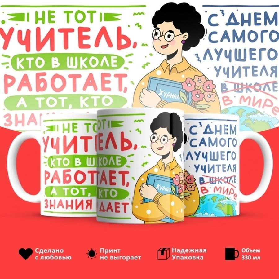 любимому воспитателю,кружка любимого учителя,кружка воспитателю,лучшему учителю,кружка учитель