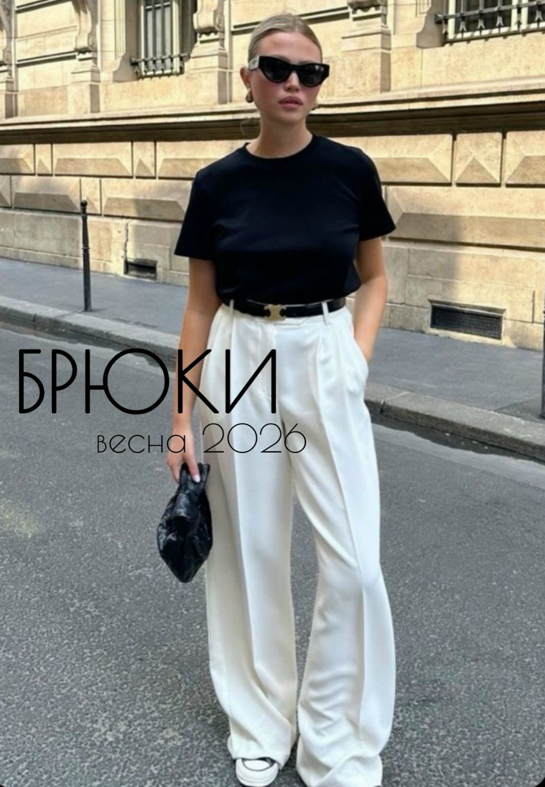 брюки палаццо,брюки палаццо офисный стиль,брюки модные,белые брюки палаццо,брюки стильные