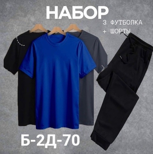 комплект футболки,спортивные костюм,костюм спортивный мужской,костюм,мужская мода