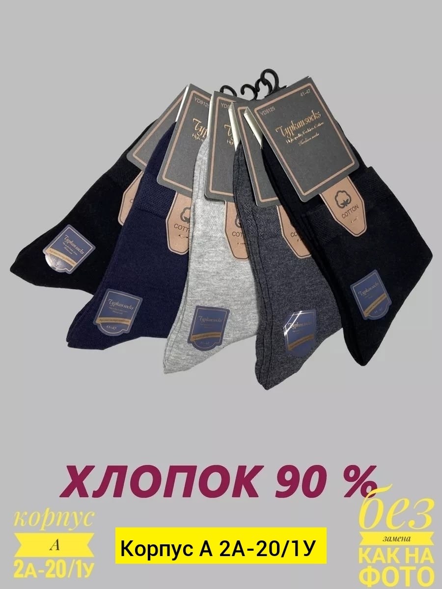 носки мужские,носки мужские 10 пар,комплект носки мужские,носки туркан мужские,носки мужские набор