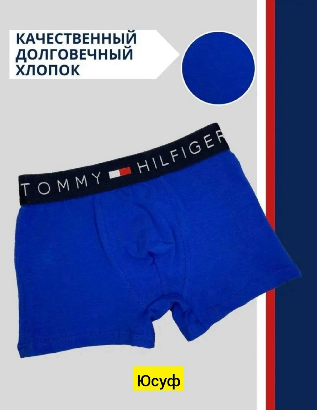 трусы мужские боксеры хлопок,трусы томми хилфигер комплект,трусы мужские комплект томми хилфигер,мужские трусы,комплект трусов мужских