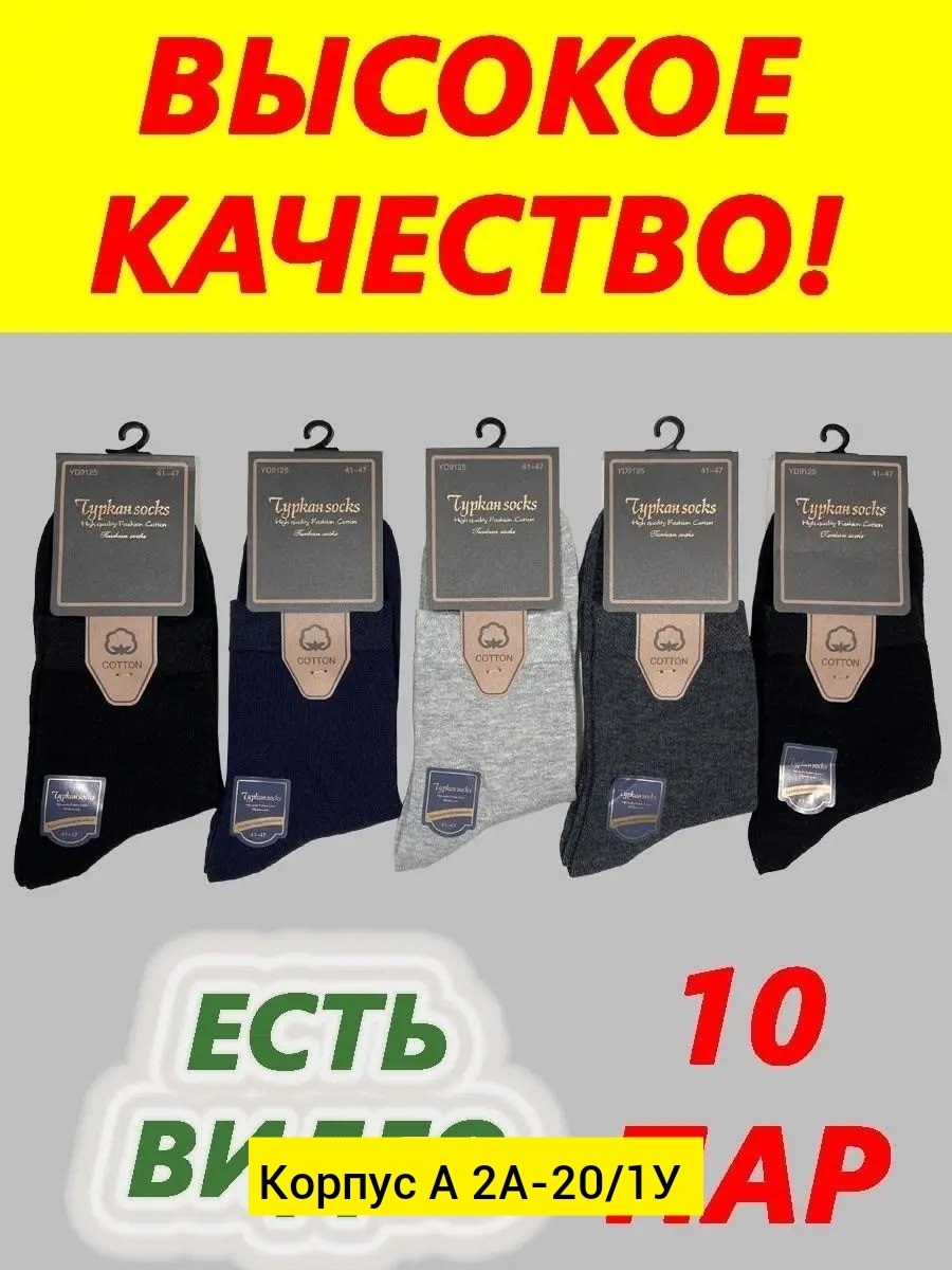 носки мужские,носки мужские 10 пар,комплект носки мужские,носки туркан мужские,носки мужские набор