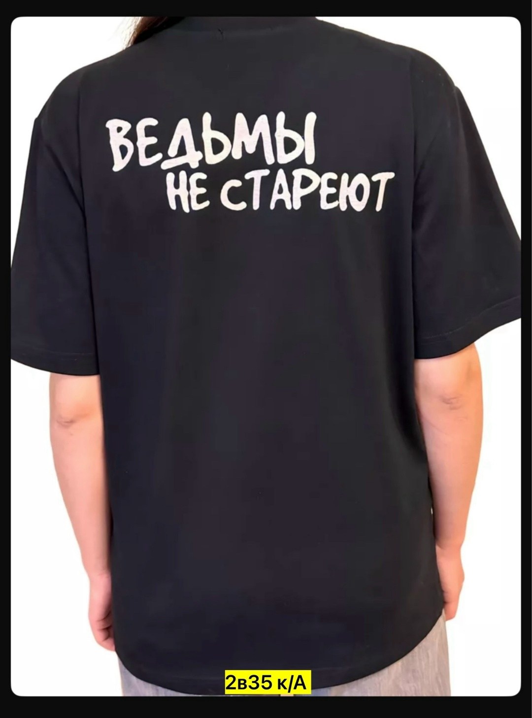 футболка женская с принтом ведьмы не стареют,футболка ведьмы не стареют,футболка с надписью "ведьмы не старею",футболка с принтом ведьмы не стареют,футболка ведьма