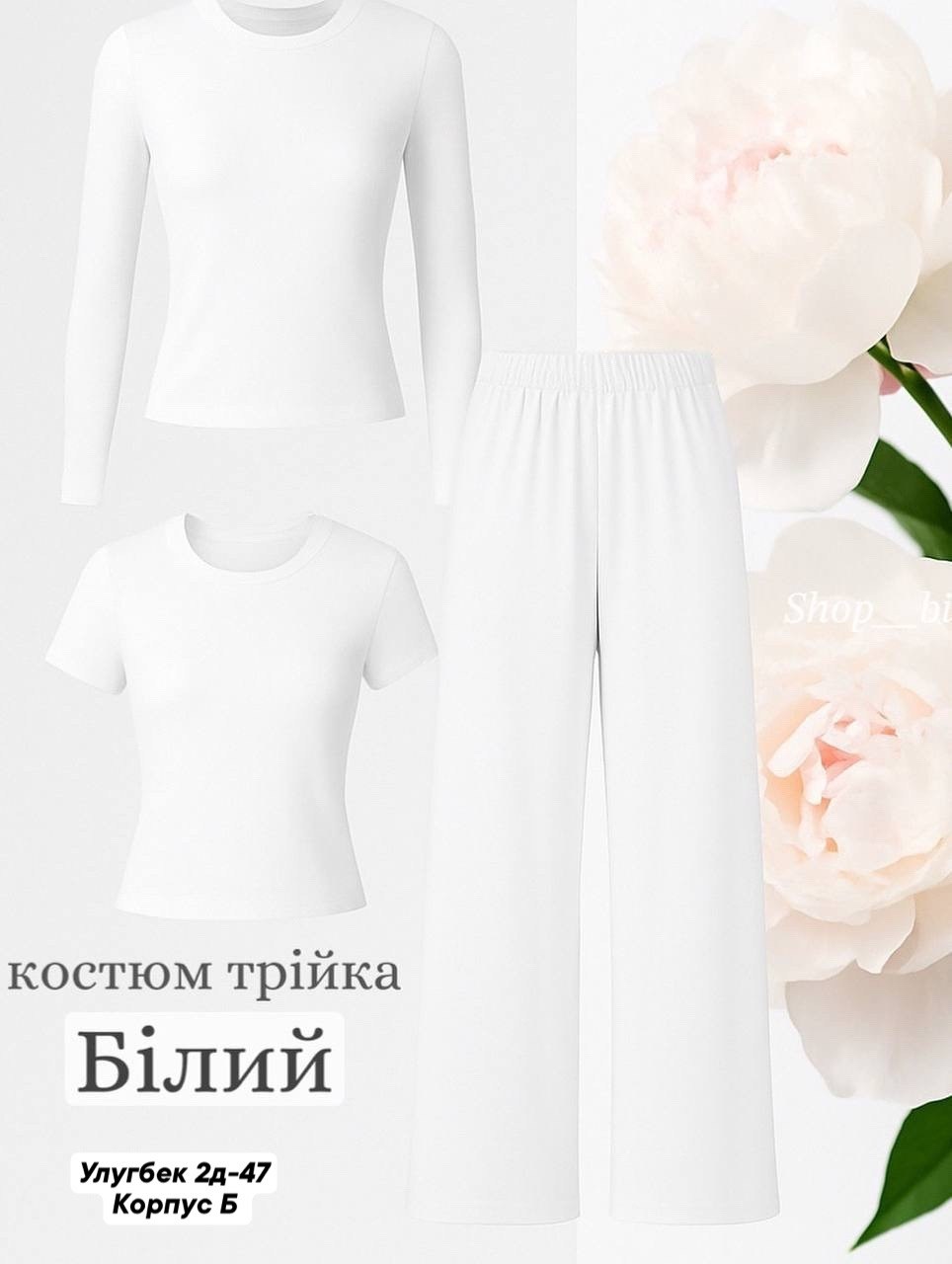 костюм женский,белые костюмы,костюм женский белый,домашний костюм с брюками,костюм с брюками лапша