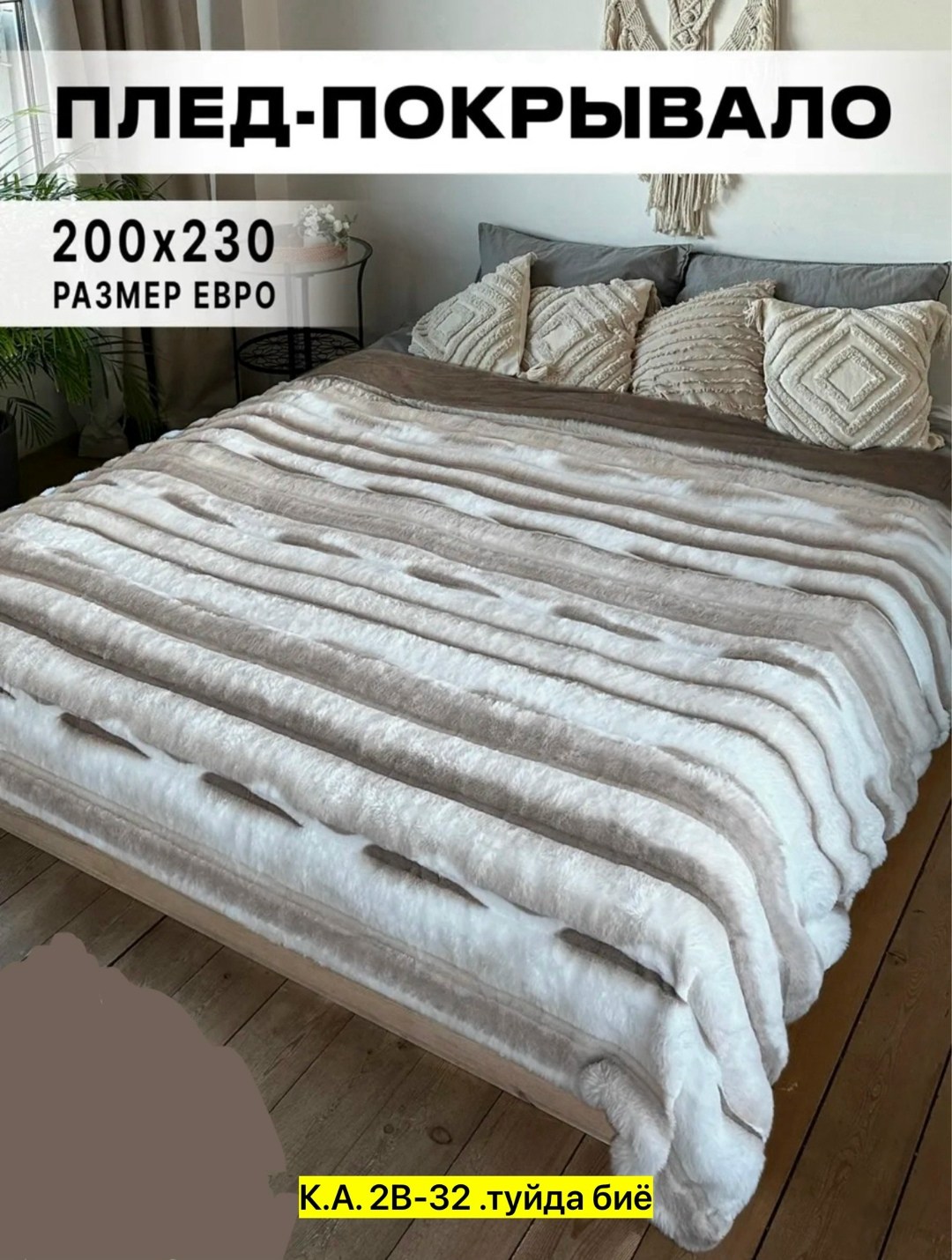 плед мягкий на кровать,плед пушистый меховой 200х230 на кровать евро home atelier,плед меховой 200х230см на кровать евро,плед-покрывало шиншилла 200x230,плед мягкий