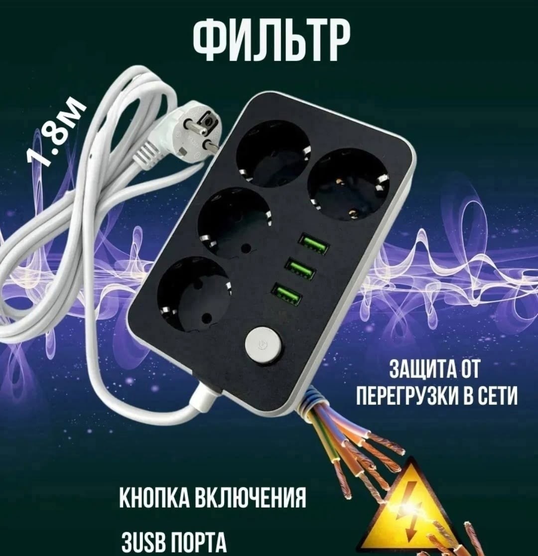 сетевой фильтр,удлинитель сетевой фильтр с защитой,удлинитель с usb сетевой фильтр,сетевой фильтр с защитой,удлинители и сетевые фильтры