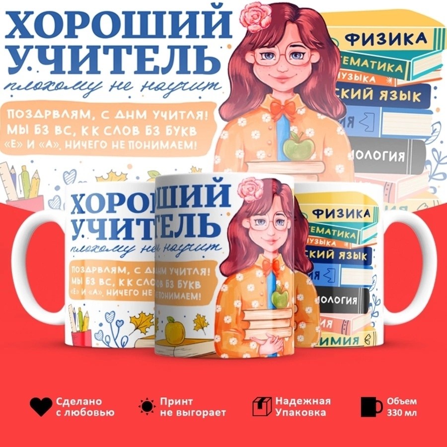 любимому воспитателю,кружка любимого учителя,кружка воспитателю,лучшему учителю,кружка учитель