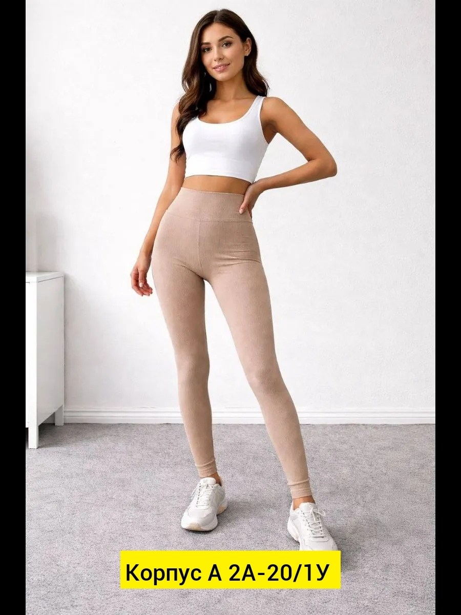 легинсы в рубчик женские,легинсы женские,лосины женские,женские леггинсы,легинсы