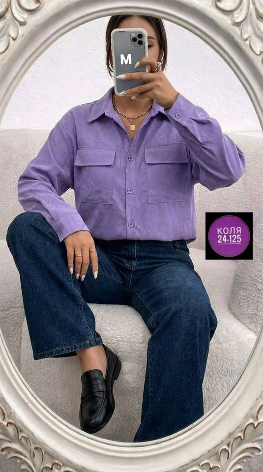 рубашка вельветовая женская,женская рубашка,рубашка вельветовая,женская вельветовая рубашка оверсайз,рубашка фиолетовая