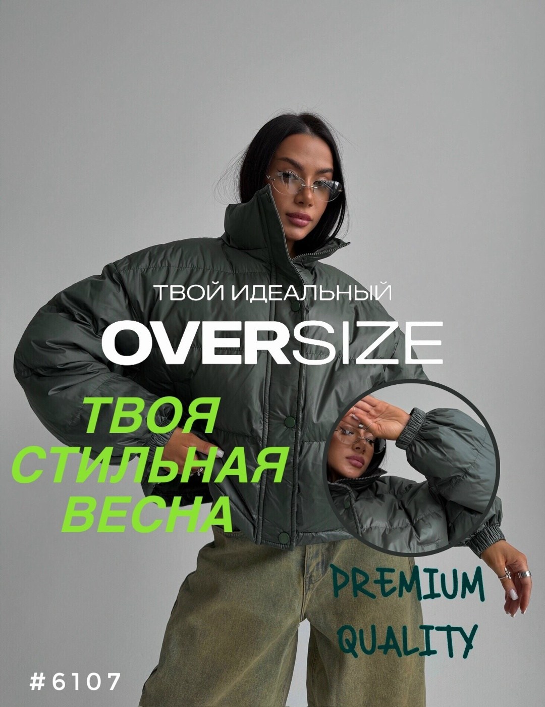 куртка женская демисезонная оверсайз,куртка оверсайз,женская куртка,стильный пуховик,куртка демисезонная оверсайз