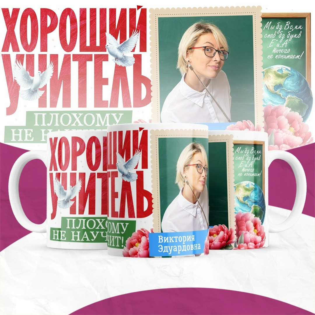 любимому воспитателю,кружка любимого учителя,кружка воспитателю,лучшему учителю,кружка учитель