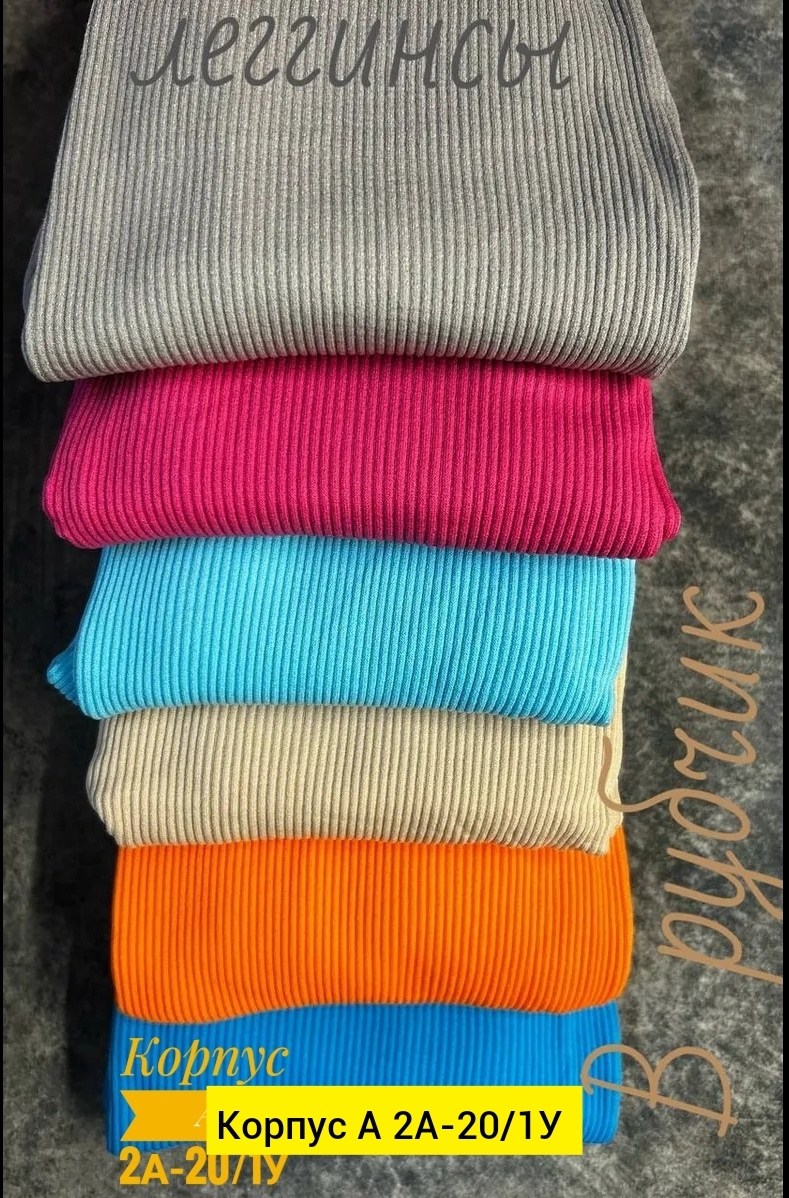 легинсы в рубчик женские,легинсы женские,лосины женские,женские леггинсы,легинсы