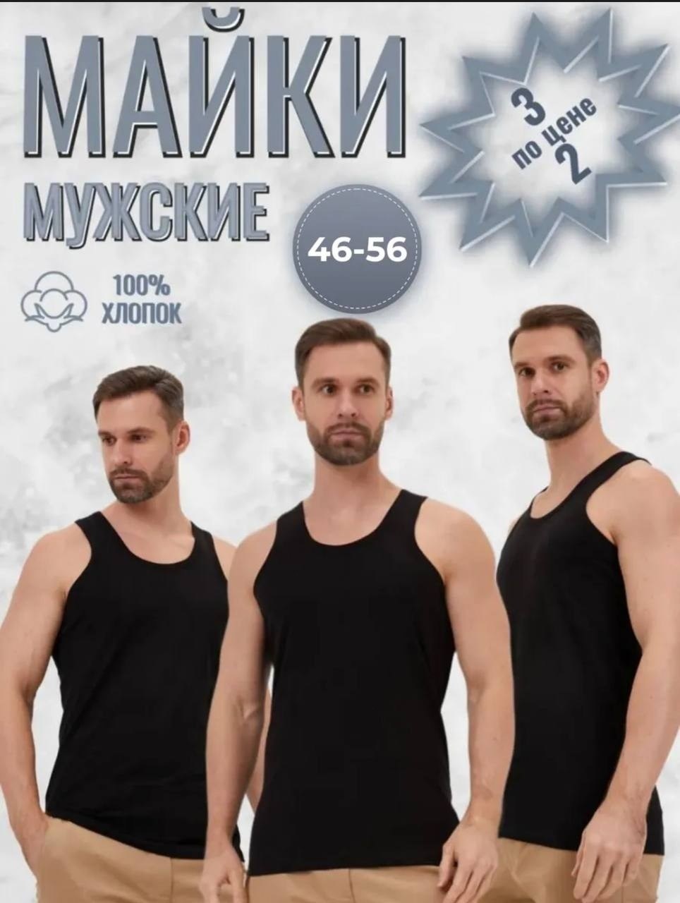 майка набор,майка бельевая черная,майка бельевая,майка мужская,майка