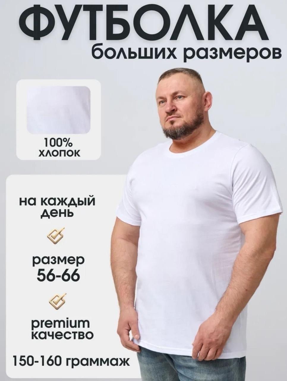 футболка мужская однотонная больших размеров,мужские футболки 54-56 размера из хлопка,футболка мужская чёрная хлопок размер 54-56,футболка удлинённая, размер 54-56, белый,футболка мужская белая