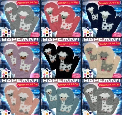 детские варежки,варежки детские пф035,варежки и перчатки,варежки для детей,варежки 2с229 мау