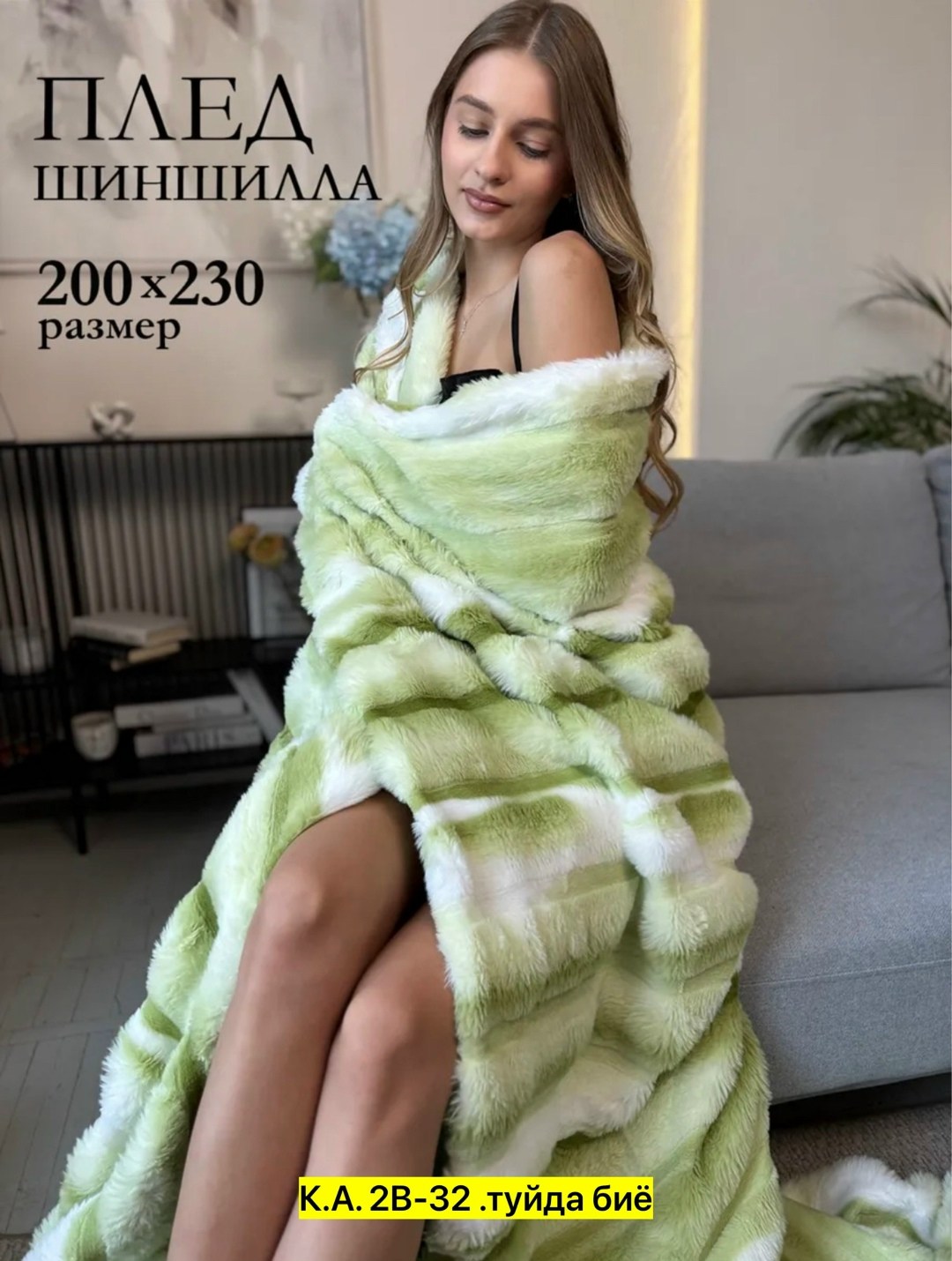 плед мягкий на кровать,плед пушистый меховой 200х230 на кровать евро home atelier,плед меховой 200х230см на кровать евро,плед-покрывало шиншилла 200x230,плед мягкий