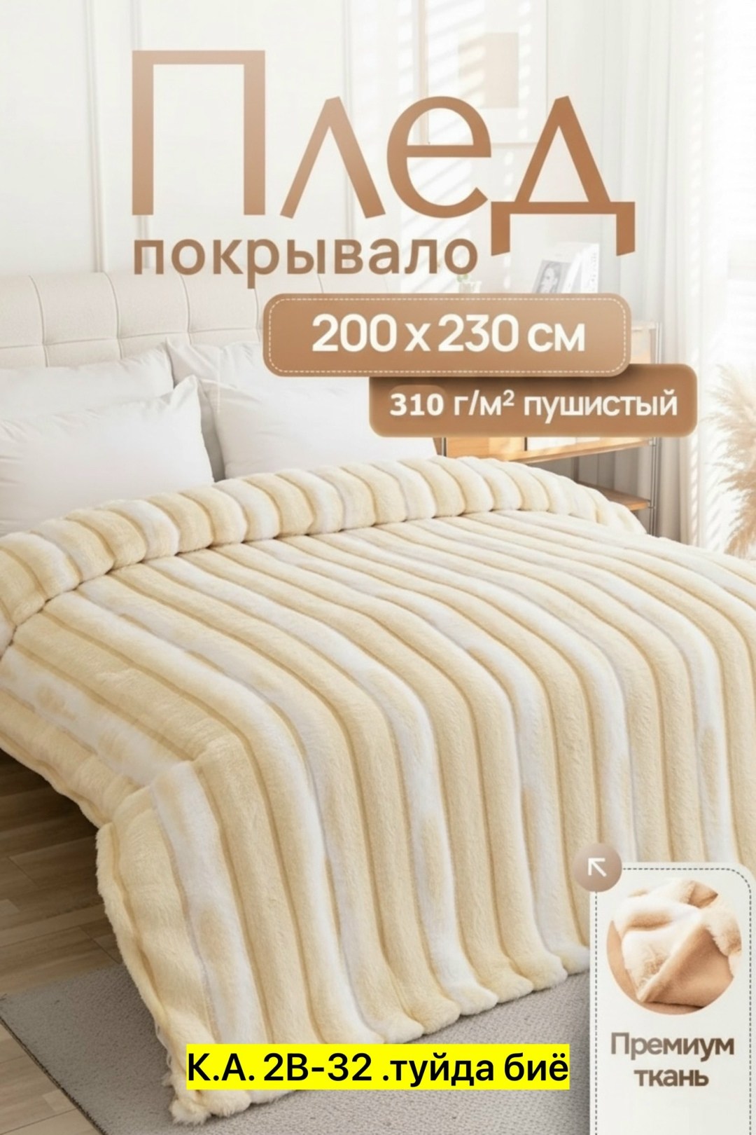 плед мягкий на кровать,плед пушистый меховой 200х230 на кровать евро home atelier,плед меховой 200х230см на кровать евро,плед-покрывало шиншилла 200x230,плед мягкий