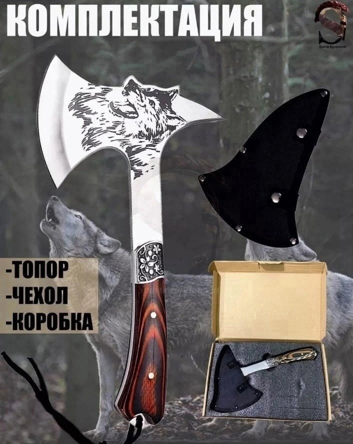 топор туристический волк походный охотничий для,топор туристический волк,топор викинг туристический с чехлом,топор туристический походный охотничий,туристический топор
