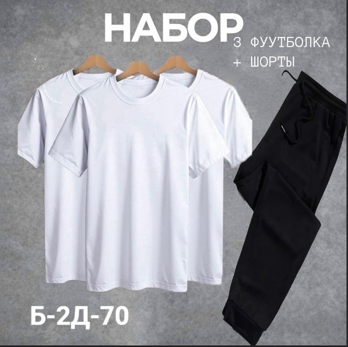 комплект футболки,спортивные костюм,костюм спортивный мужской,костюм,мужская мода