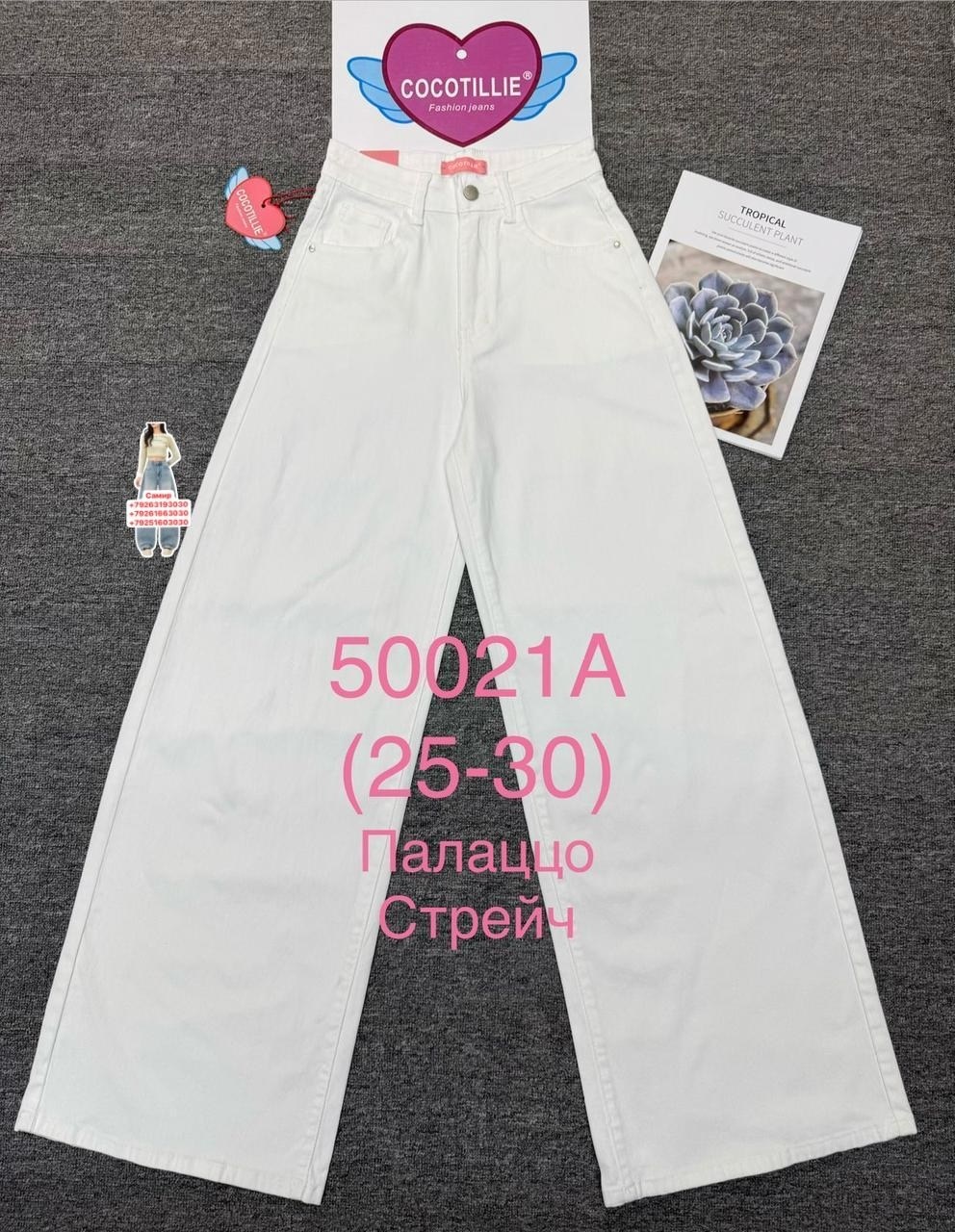 женские джинсы,джинсы широкие женские,джинсы,джинсы-палаццо,джинсы широкие