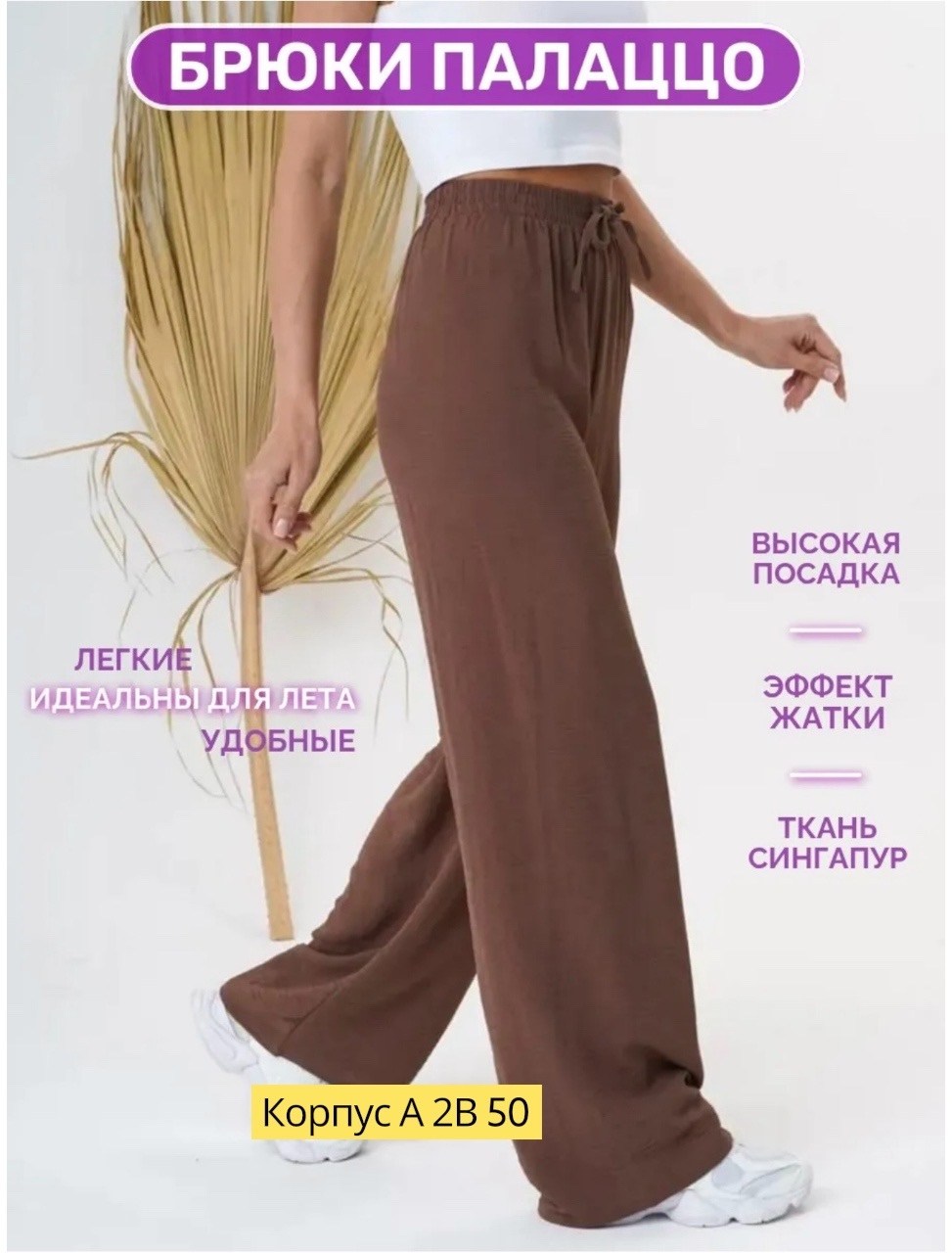 брюки широкие палаццо сингапур,брюки женские широкие на резинке палаццо,брюки палаццо спортивные женские,штаны палаццо женские спортивные серые,брюки летние палаццо штаны широкие легкие floy 213045736