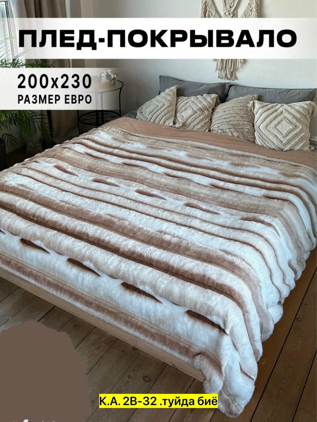 плед мягкий на кровать,плед пушистый меховой 200х230 на кровать евро home atelier,плед меховой 200х230см на кровать евро,плед-покрывало шиншилла 200x230,плед мягкий