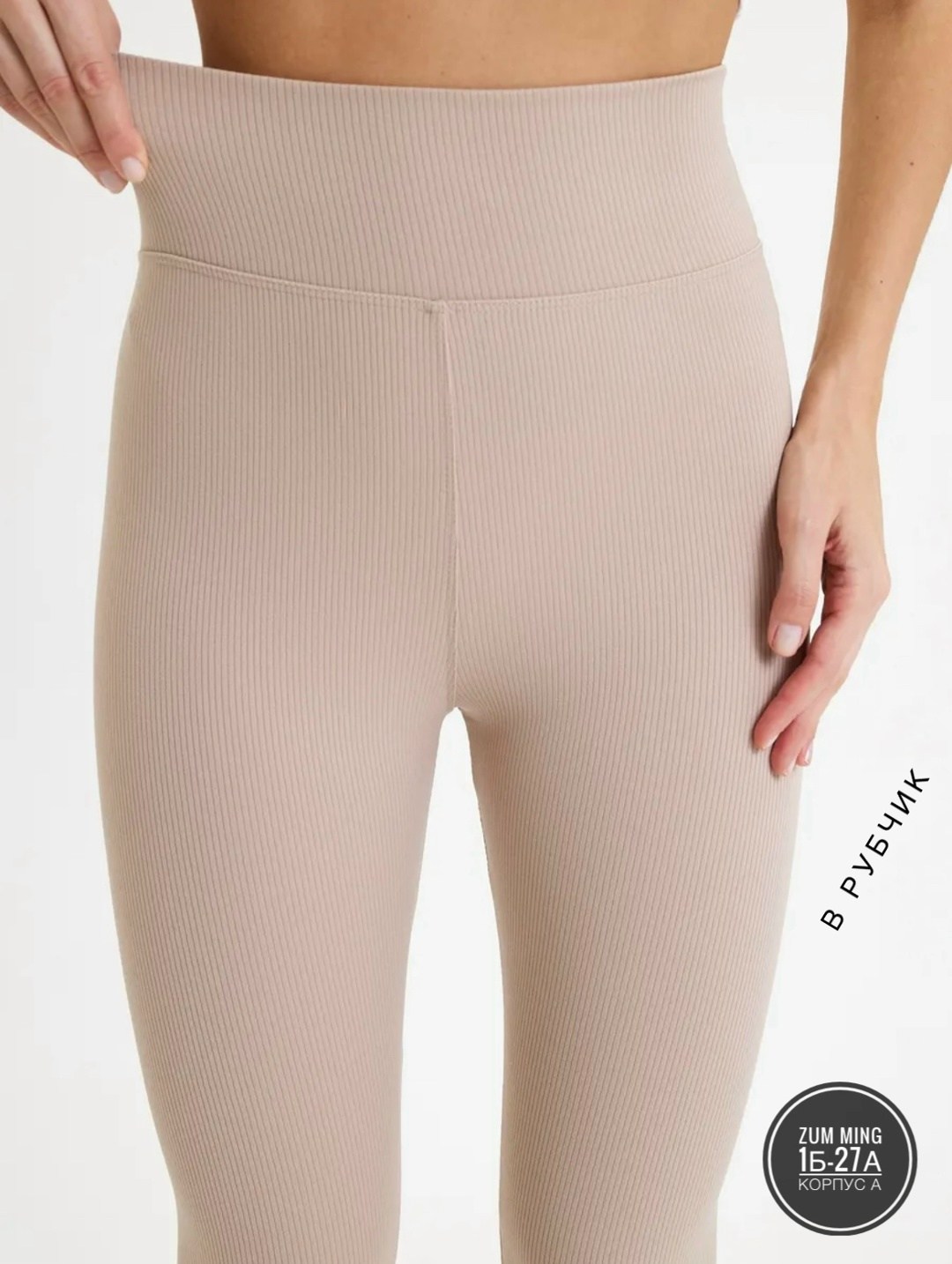 леггинсы в рубчик,легинсы в рубчик бежевые,женские легинсы,бесшовные легинсы в рубчик,женские леггинсы