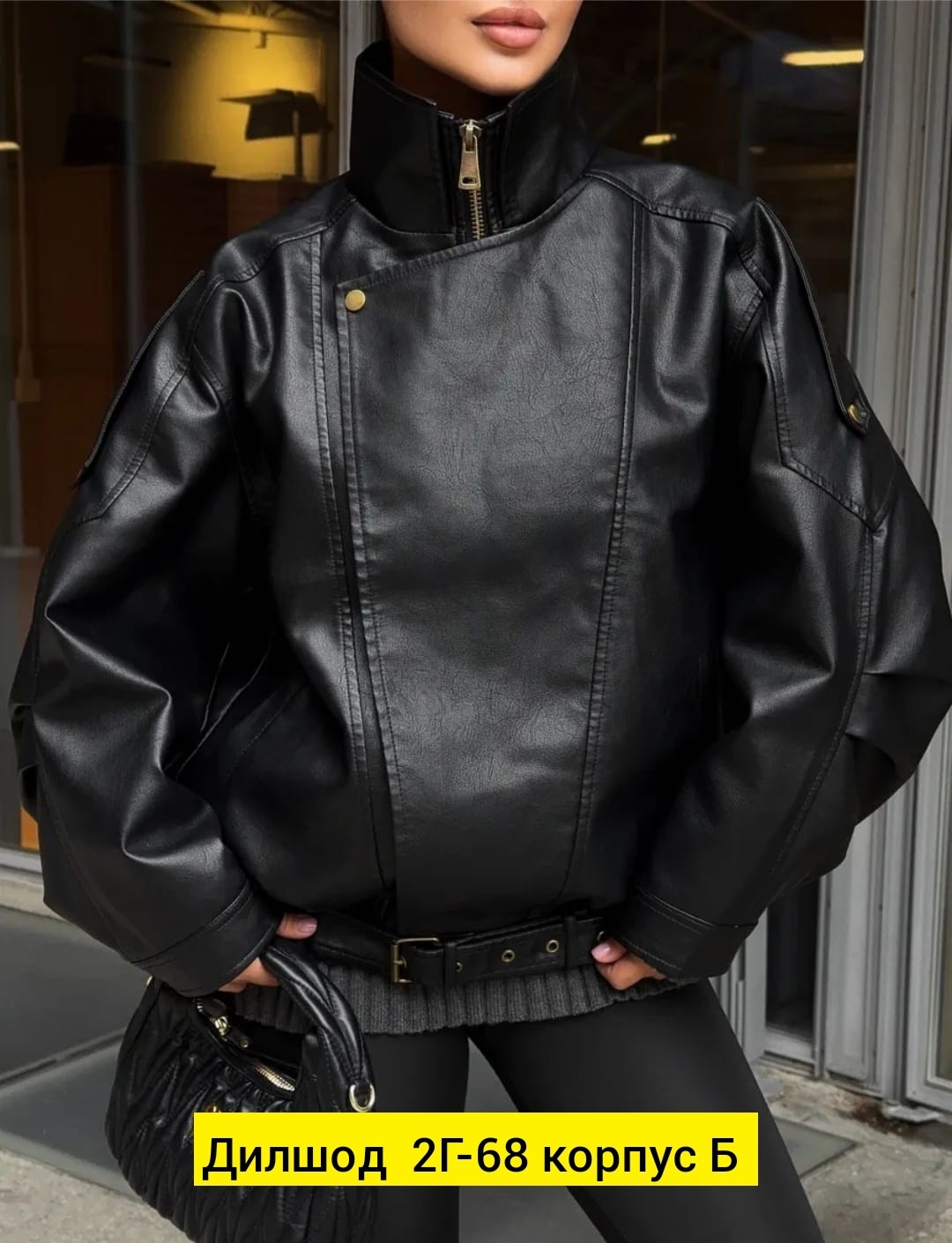 кожаная куртка,куртка оверсайз,куртка демисезонная,замшевая куртка,куртка косуха