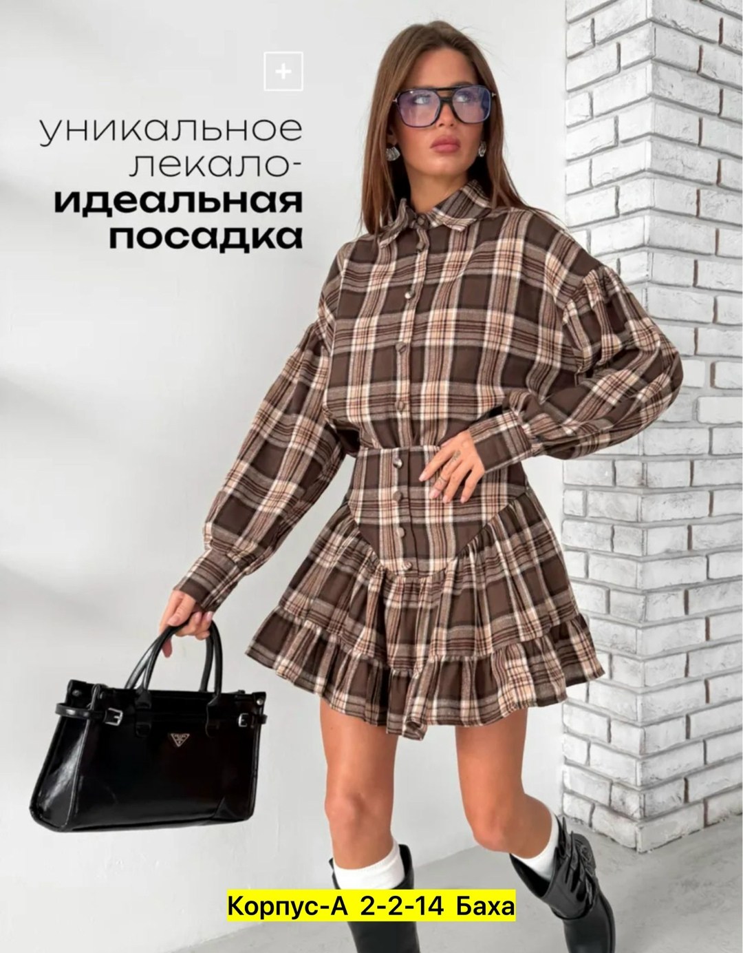 костюм с юбкой и рубашкой,женское клетчатое платье,женский костюм,костюм в клетку,юбка с рубашкой