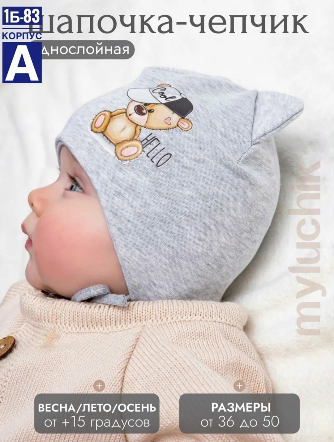 чепчик для новорожденного,чепчики для новорожденных,комплект чепчик,чепчик детский,чепчик для малыша