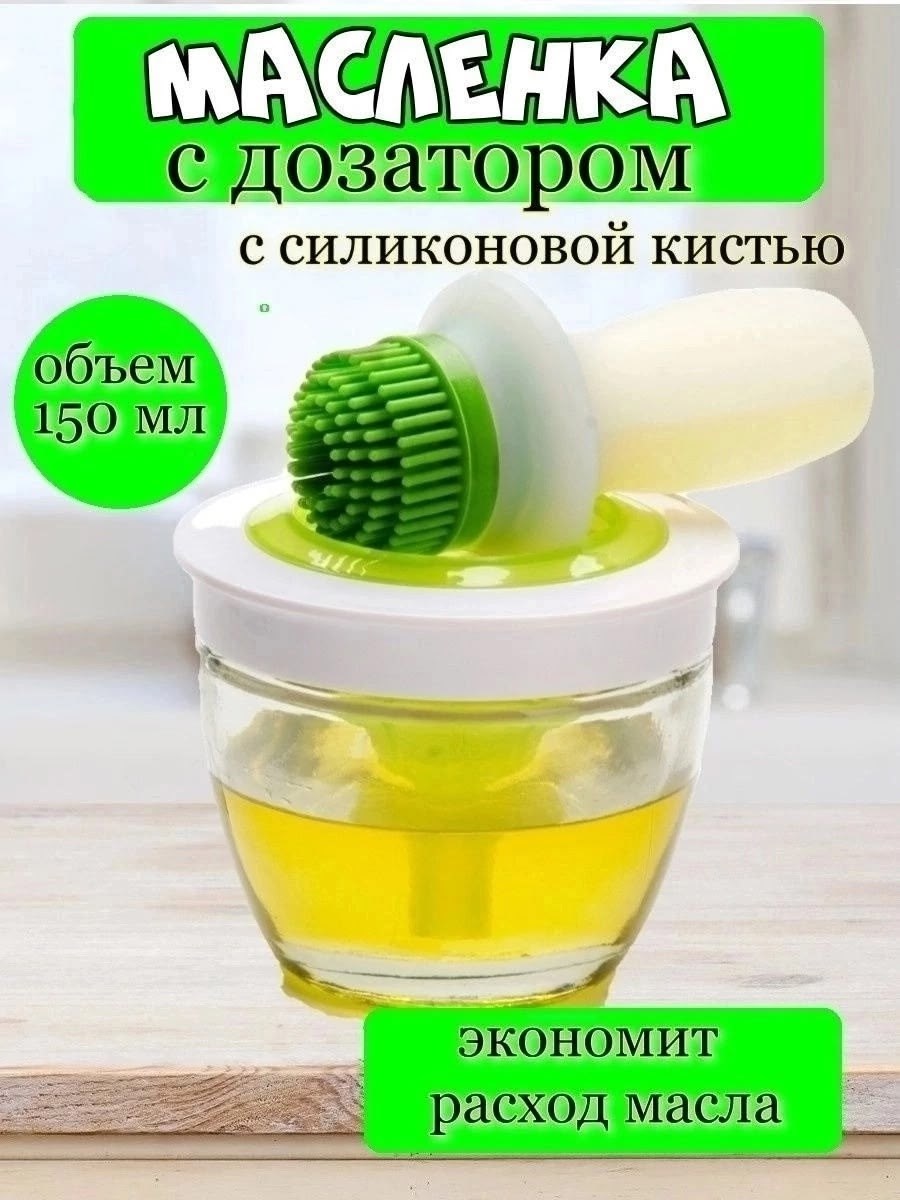 масленка с силиконовой кистью дозатор,маслёнка с силиконовой кистью-дозатором,масленка с силиконовой кисточкой и дозатором,масленка с силиконовой кисточкой,масленка с силиконовой кистью