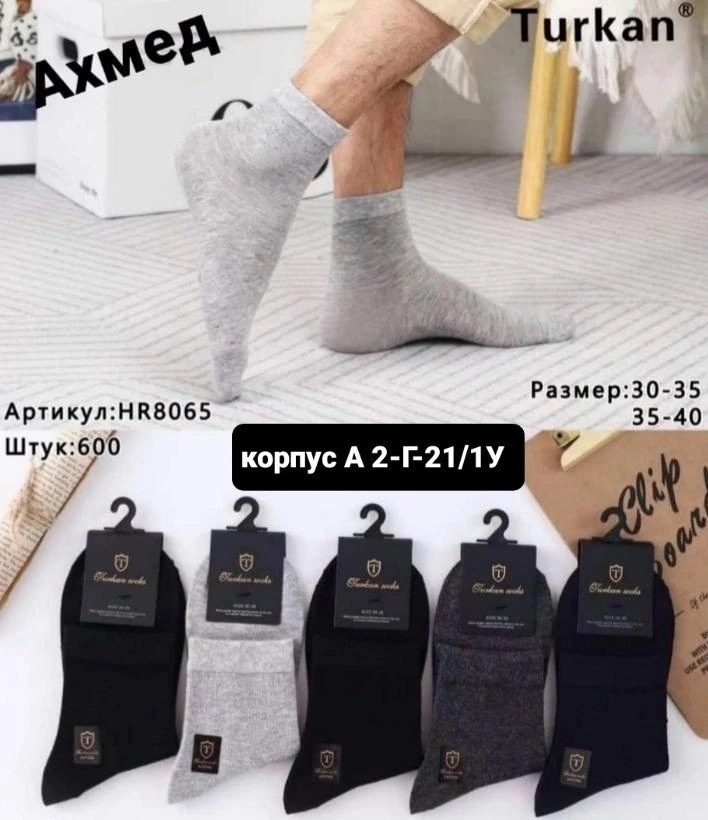 носки мужские,мужские носки классические,носки мужские turkan,носки turkan 5 пар,носки мужские набор