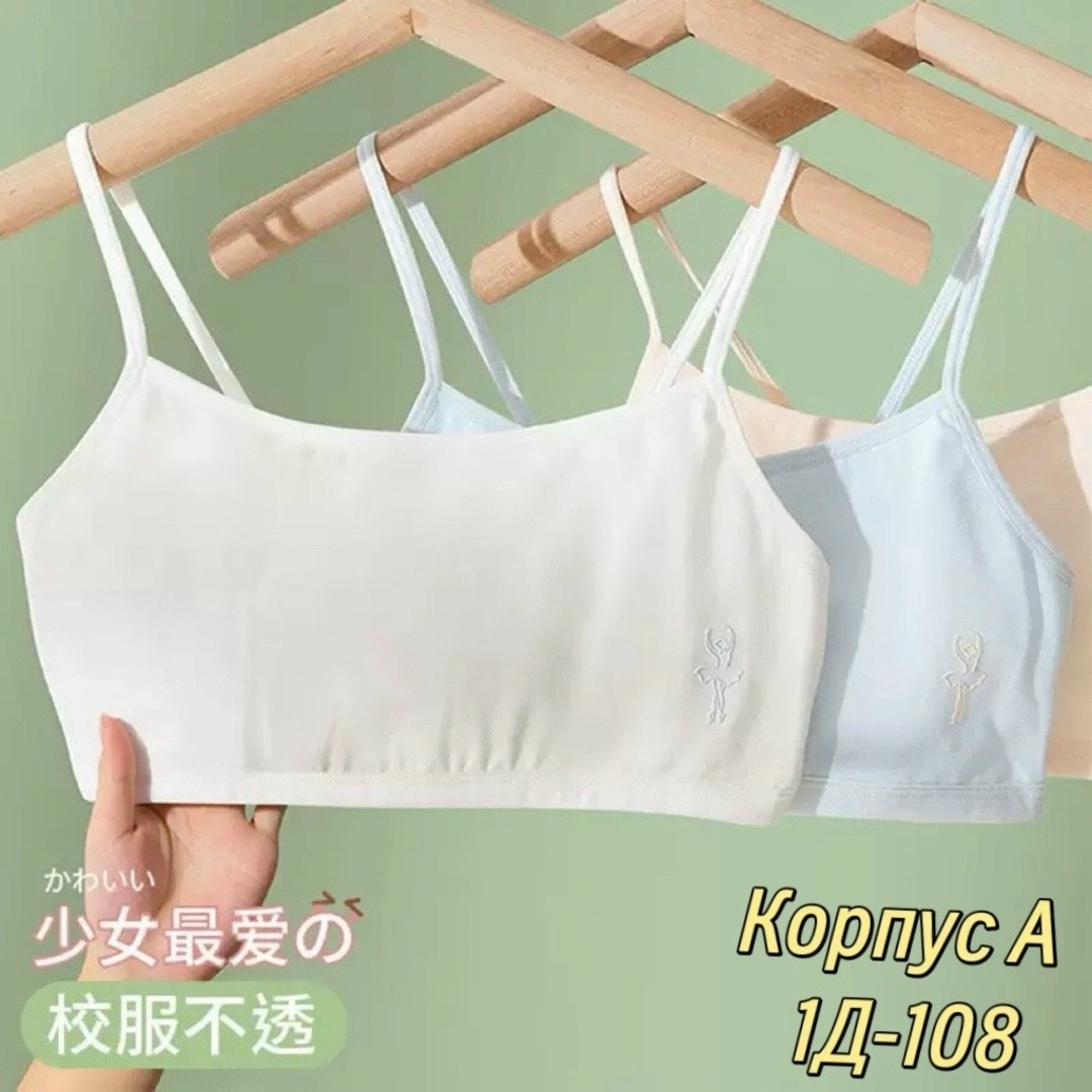 бюстгальтер для девочек подростка,бюстгальтер для девочек,нижнее белье для девочек,детское нижнее белье,нижнее белье для девочек-подростков