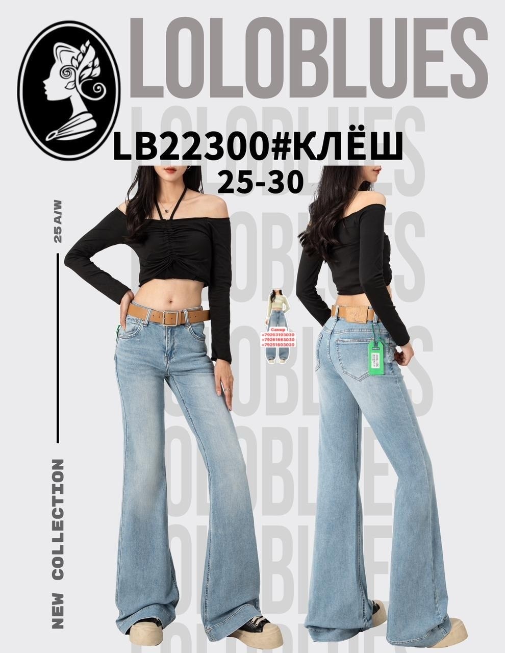 джинсы клеш женские,джинсы клеш,расклешенные джинсы,джинсы широкие клеш,женские джинсы