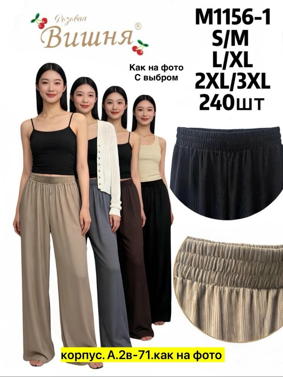 брюки лапша женские палаццо летние,брюки палаццо женские лапша,брюки лапша палаццо,брюки лапша женские трикотажные клеш палаццо,брюки летние лапша широкие палаццо в рубчик