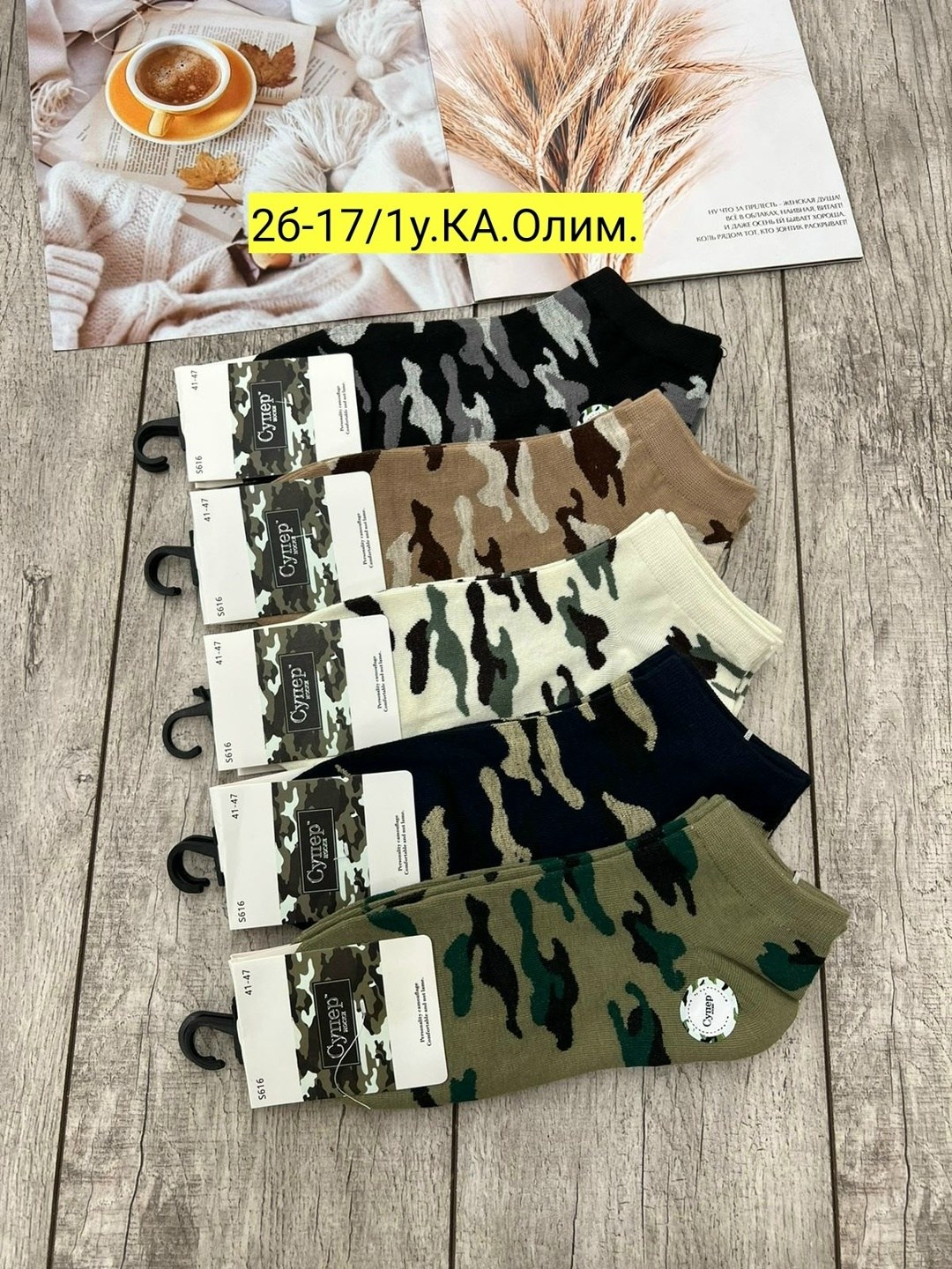 камуфляжные носки,носки мужские,носки камуфляж мужские,комплект носки мужские,носки хаки