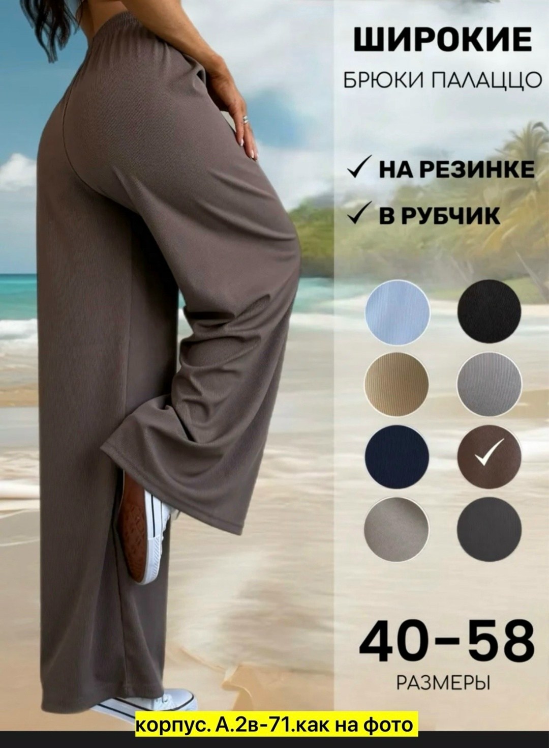 брюки лапша женские палаццо летние,брюки палаццо женские лапша,брюки лапша палаццо,брюки лапша женские трикотажные клеш палаццо,брюки летние лапша широкие палаццо в рубчик