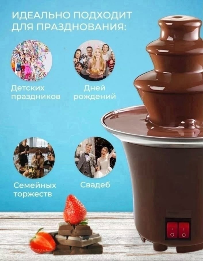 шоколадный фонтан chocolate fondue fountain mini,шоколадный фонтан chocolate fondue,шоколадный фонтан фондю мини,шоколадный фонтан фондю chocolate fondue fountain,шоколадный фонтан фондю chocolate fon