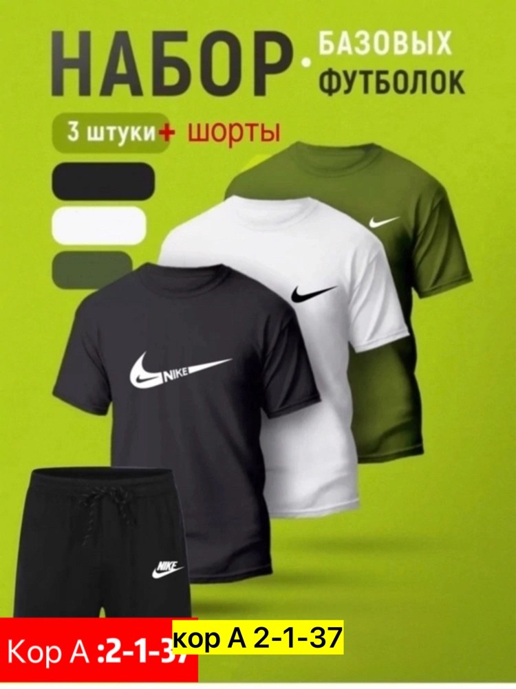 футболки комплект,шорты футболка комплект мужской,футболки мужские набор 3 шт,костюмы спортивные мужские,шорты и футболка костюм