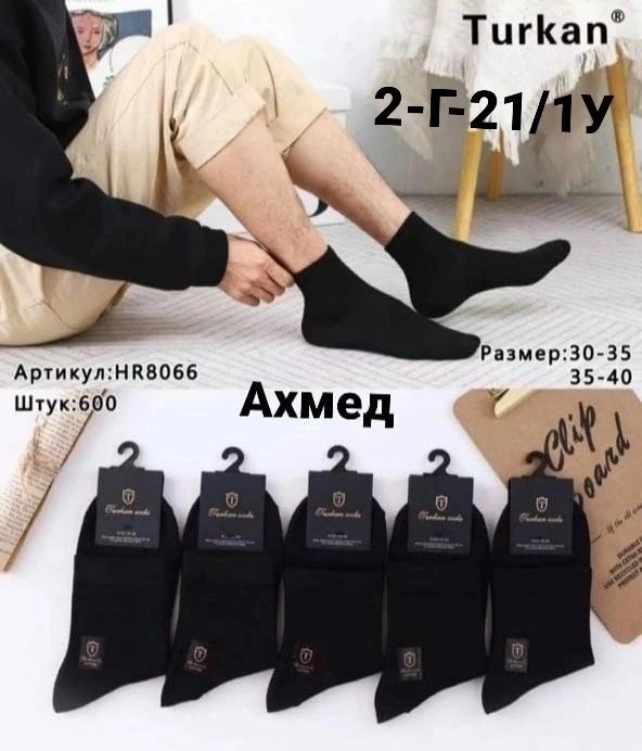 носки мужские,мужские носки классические,носки мужские turkan,носки turkan 5 пар,носки мужские набор