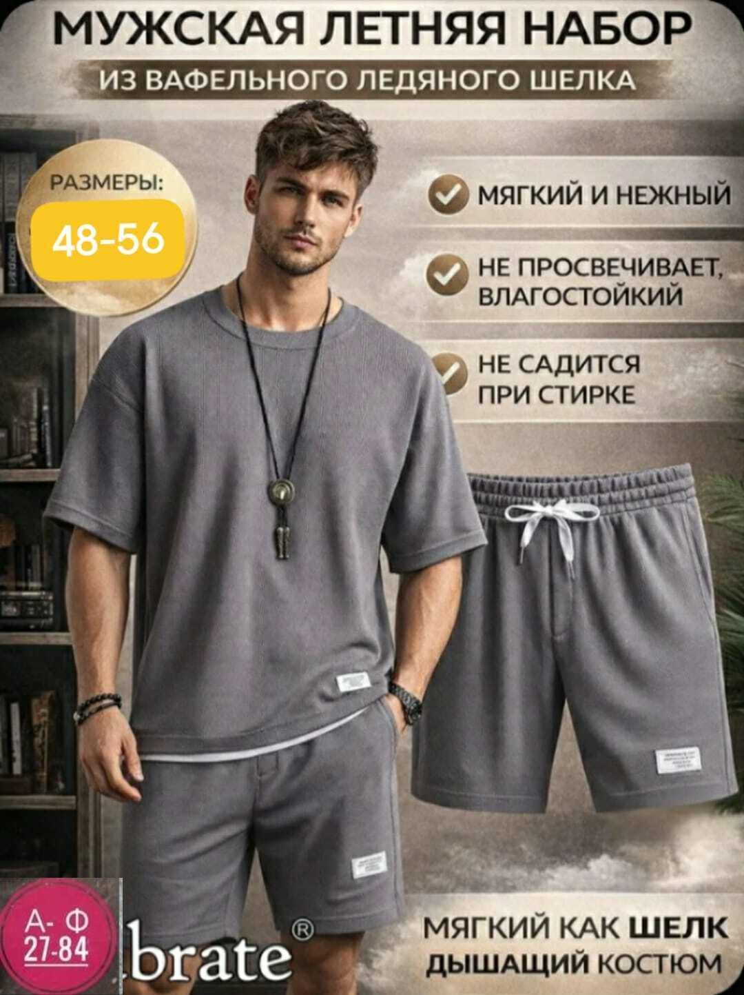 мужские комплекты,спортивный костюм мужской с шортами летний,костюм с шортами мужской,мужские летние костюмы,костюм для мужчин